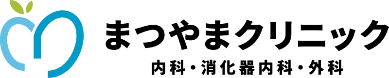 まつやまクリニック（専門サイト）