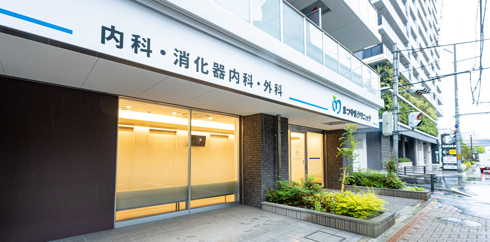 クリニック外観